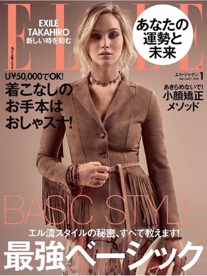 cover image of ELLE JAPON エル・ジャポン: 2018年1月号